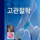 고관 이미지