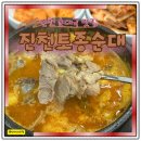 맛보등대가토종순대국 | 인천 순대국 맛집 진천토종순대