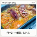 금수강산해물탕 이미지