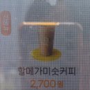 &#39;할메가미숫커피&#39; 메가커피 가을신메뉴 할메가미숫커피 후기
