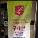 구세군부산요양원 이미지
