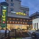 바보낙지 범어사점 이미지