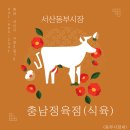 동부정육점 이미지