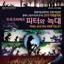 어린이 그림자극 피터와 늑대 이미지