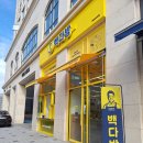 빽다방 영등포 도림점 이미지