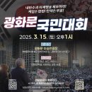 우파3월3주집회안내 이미지