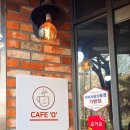 카페오(CAFE O) 이미지