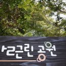 신가공원 이미지