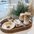동면커피 | 양산 석산카페 디저트 맛있는 동면 카페 어느커피
