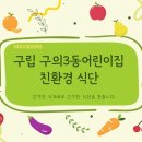 구의3동어린이집 이미지