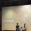 연극 용주씨는 왜그랬을까? | 영원한 사랑은 잠시 잊고 살자 (5-6월)
