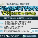 원예관리사 양성과정 이미지