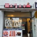 호밀호두제주본점 이미지