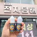 원광대전자담배 이미지