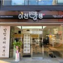 이천밥쌤 이미지