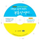 부동산영어 mp3 CD 장착판/별매판 출시 알림(에릭김) 이미지