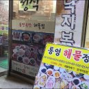 통영가