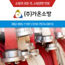 가온소방설계 이미지