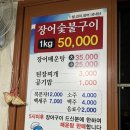 미강장어룸