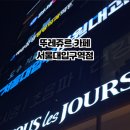 뚜레쥬르카페서울대입구역