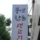 한돈생고기 티스토리
