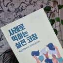 보석의료기2 | 감사행성프로젝트 3주 차 20감사 of 100감사