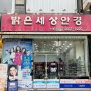밝은세상안경 이미지