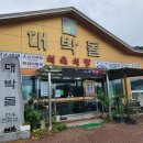 대박돌식육식당 이미지