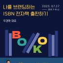 나를 브랜딩하는 전자책 출판하기 이미지