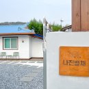 나진별채 이미지