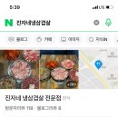 진자네냉삼겹살 이미지