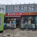 쿠팜미용재료할인점