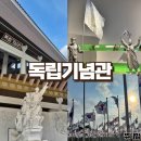 광주학생독립운동기념관(실내) | 독립기념관 충남천안여행 아이랑갈만한 곳 겨울방문