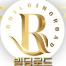 빌딩로드부동산중개주식회사 이미지