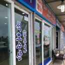 석호수산식당 이미지