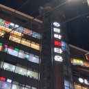 별빛상회 | 부산 광안리 민락회센터 고등어 밀치 회 포장 경포상회 후기