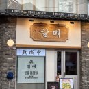 갈매 영등포구청역점 | [영등포구청역맛집] 영등포구청 고기맛집 갈매 영등포구청역점