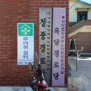 옥당경로당 이미지