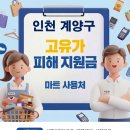 당미그린상가 | 인천 계양구 고유가 피해지원금 사용 가능한 마트
