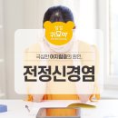 삼성귀요미소아청소년과의원 이미지