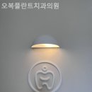오복플란트치과의원 이미지