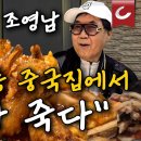 잡 술 텐 데 1 / 조영남 & 김광일 이미지