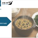 어릴적 추억 음식, 우렁된장