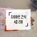24시무인먹구편의점송내역점 | [내돈내산] 3N년 차 다이어터의 입터짐 방지템! 라라스윗 올리브영 다이어트 과자 4종 추천