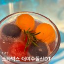 돌산파크 | [여수] 스타벅스 더여수돌산DT : 여수에서만 맛볼 수 있는 특화음료 오션뷰 카페
