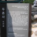두촌사 이미지