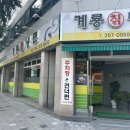 계룡칡냉면 | 광주 오치동 냉면 맛집 계룡칡냉면 솔직 후기