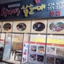 삼순이네 - 세종특별자치시 | 삼순이네