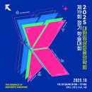 마이스정보사이트 - 2025 대한임상미용의학회 제 19회 정기 학술대회 이미지