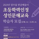 초등학력인정 성인문해교육 이미지